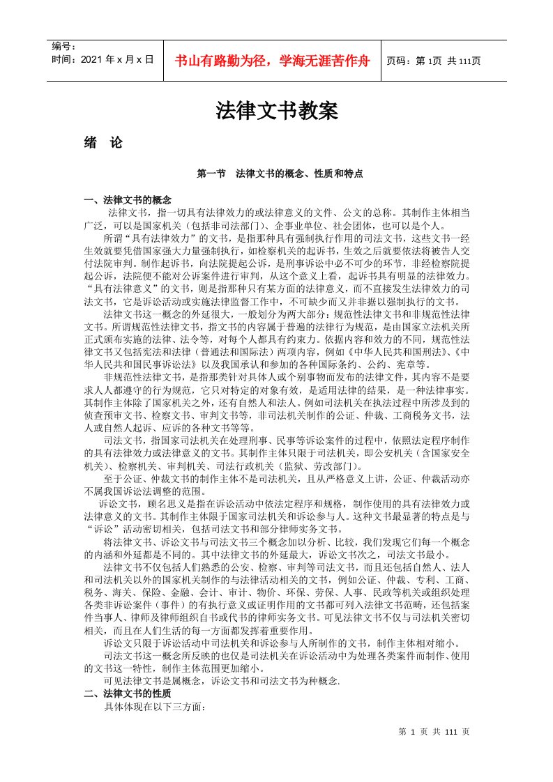 法律文书教案