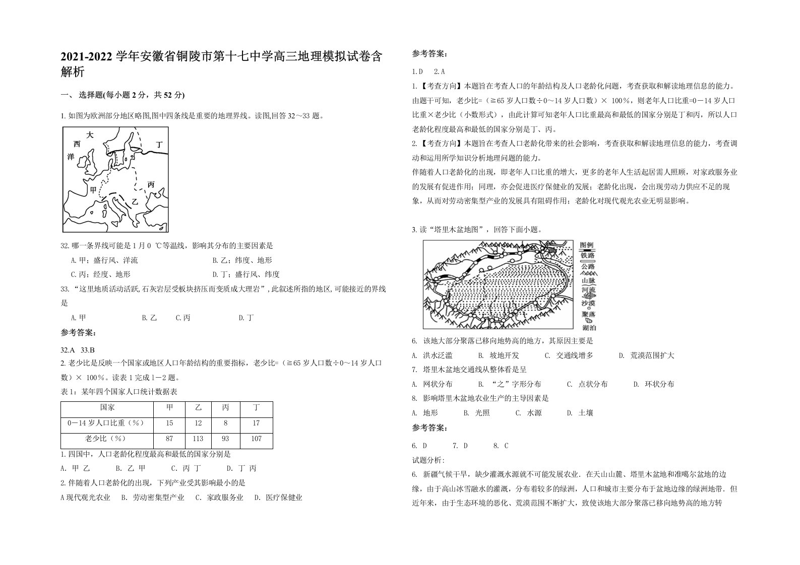 2021-2022学年安徽省铜陵市第十七中学高三地理模拟试卷含解析