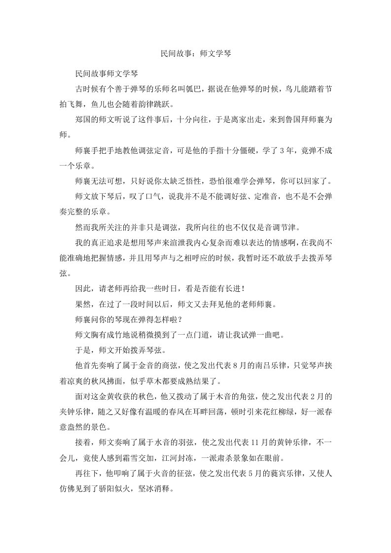 民间故事师文学琴