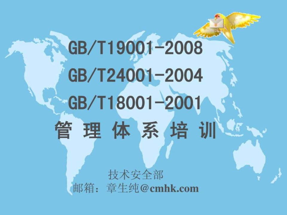 安全和职业健康环境管理体系培训资料24001-2004