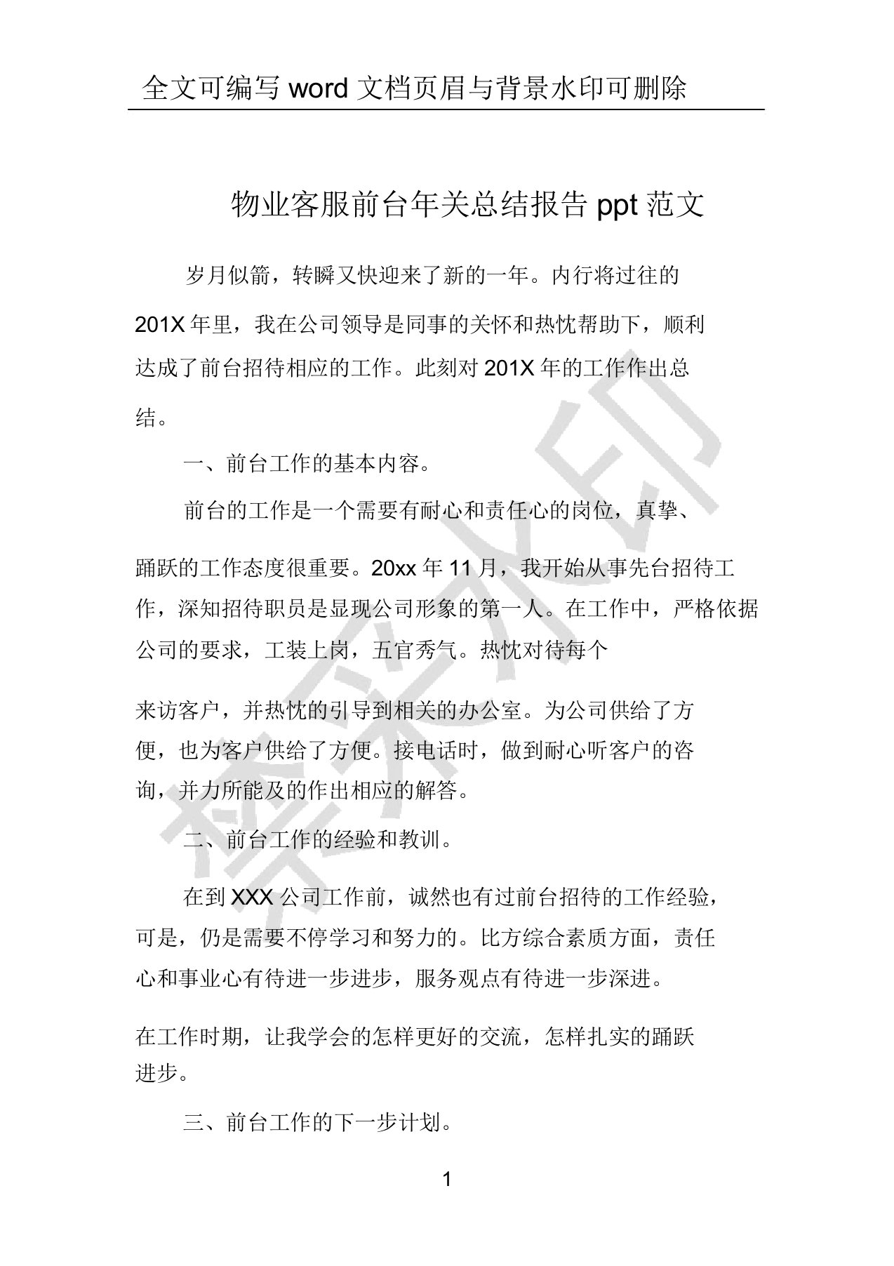 物业客服前台年终总结报告ppt范文