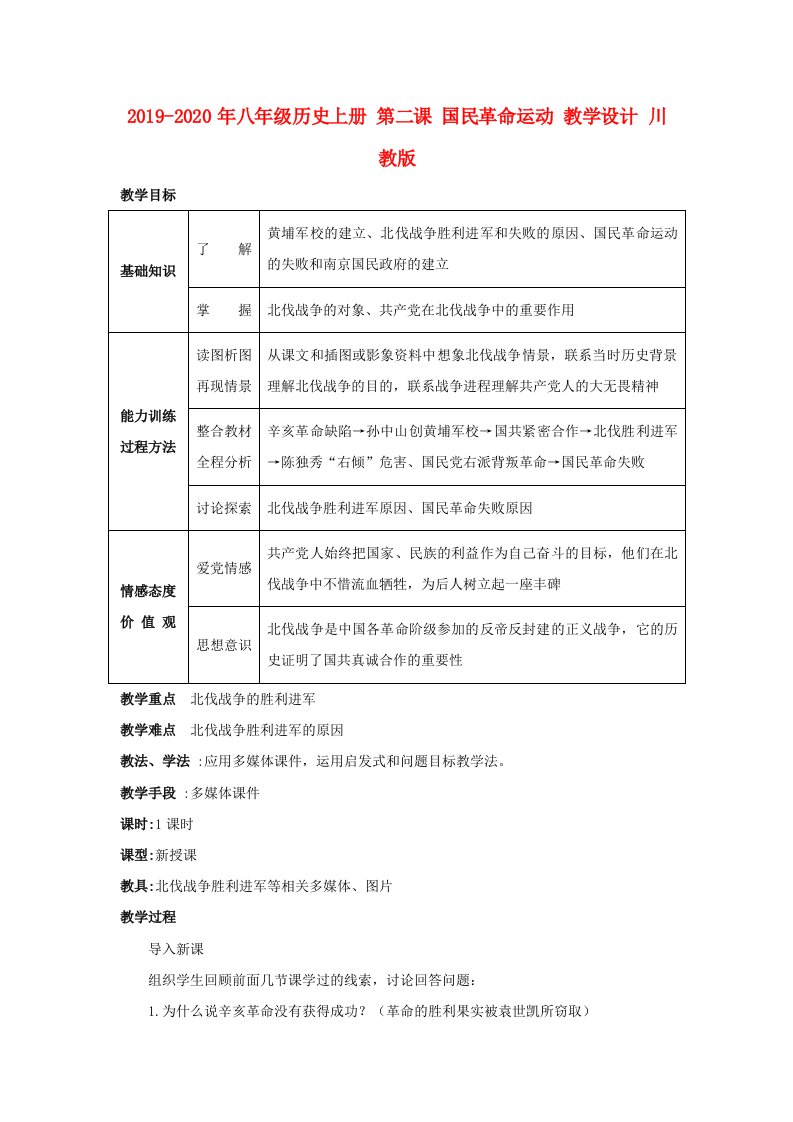 2019-2020年八年级历史上册