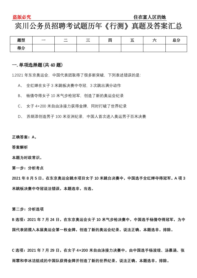 宾川公务员招聘考试题历年《行测》真题及答案汇总第0114期