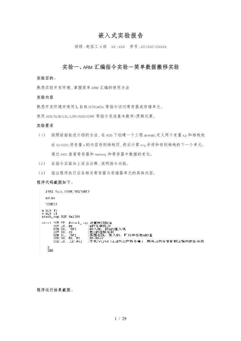 山东大学嵌入式实验报告