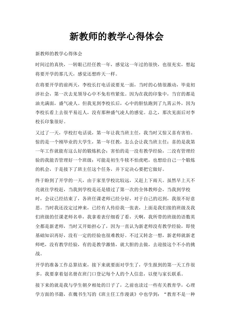 新教师的教学心得体会