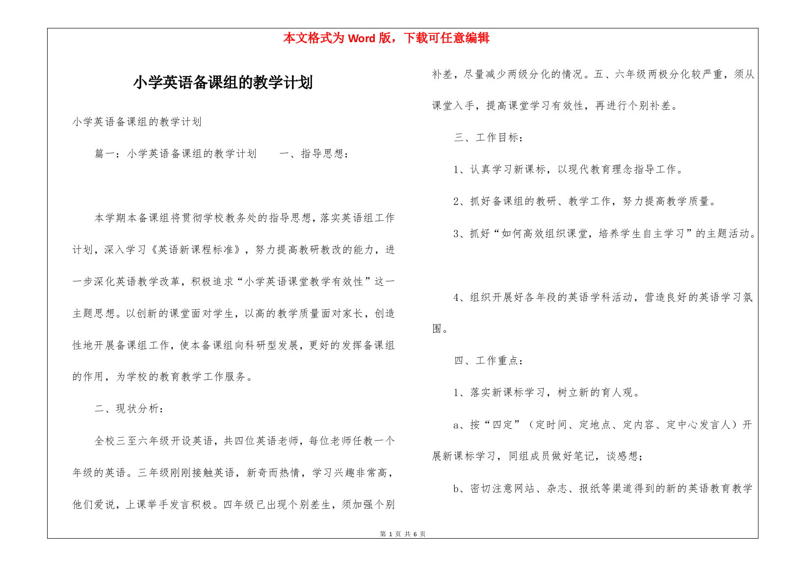 小学英语备课组的教学计划