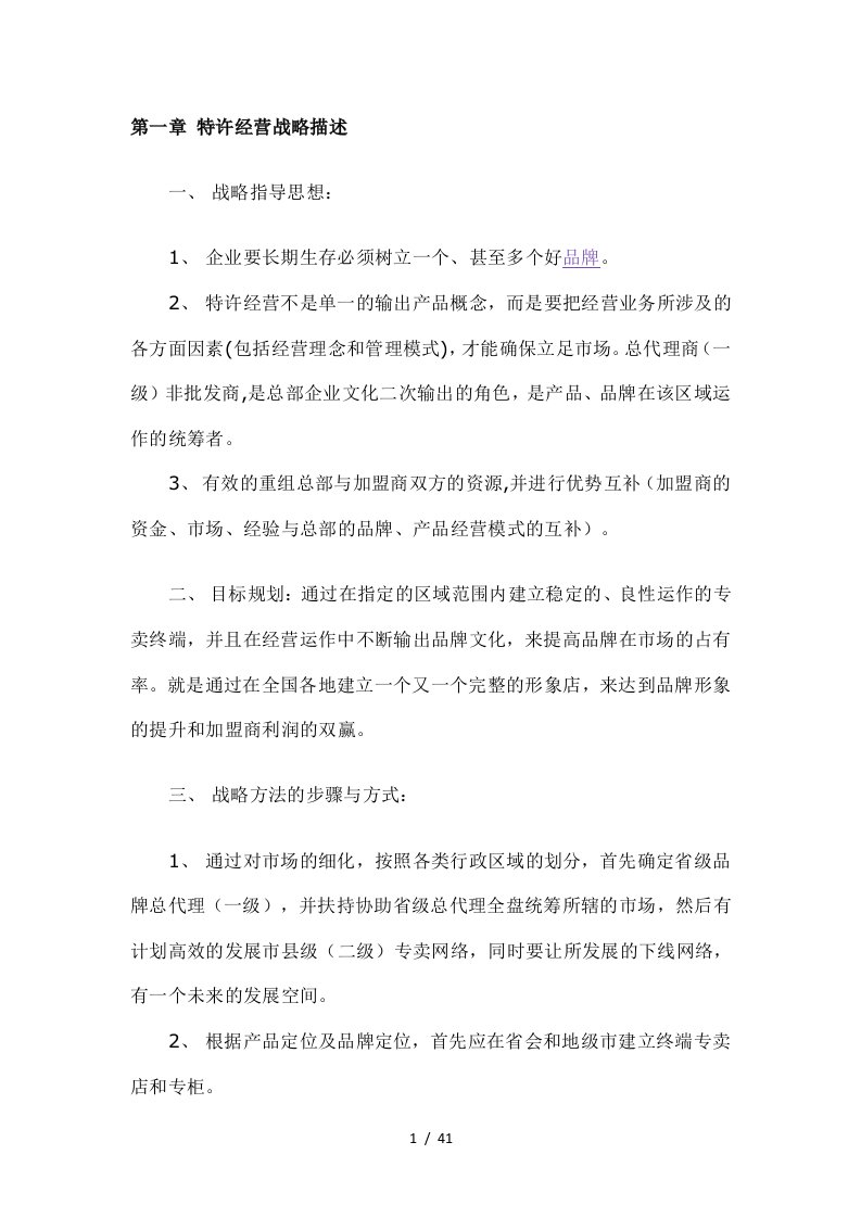 某省级总代理公司化运营培训课件