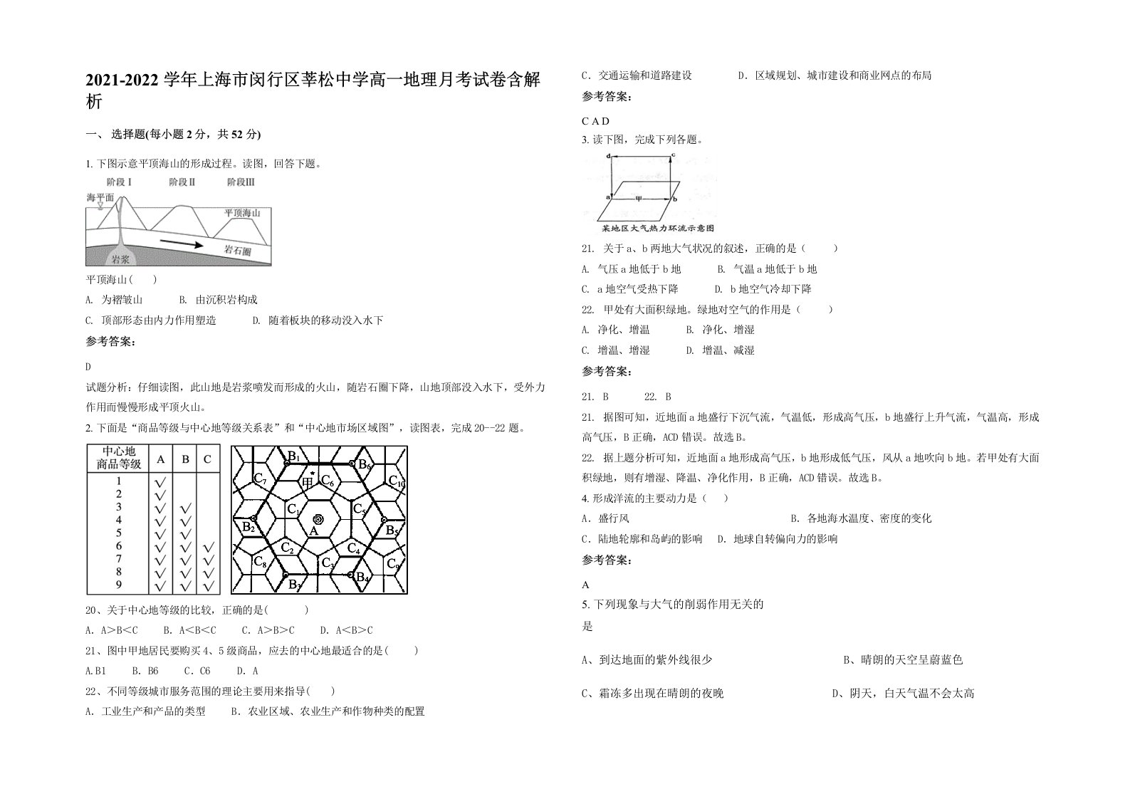 2021-2022学年上海市闵行区莘松中学高一地理月考试卷含解析