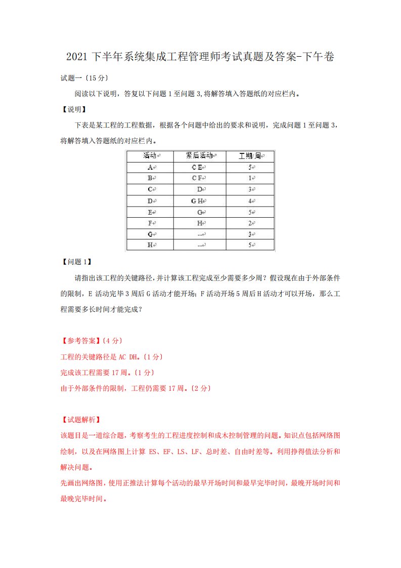 2024下半年系统集成项目管理师考试真题及答案-下午卷