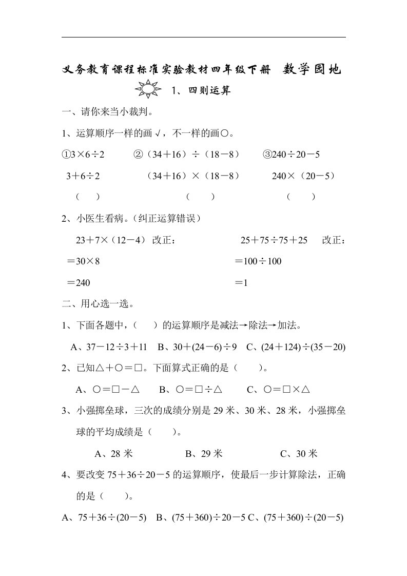 人教版新课标四年级下册第一单元测试卷四则运算