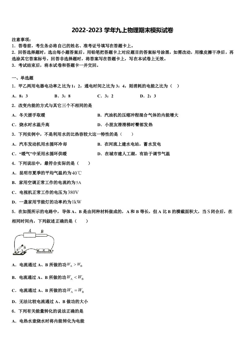 2023届北京市第七中学九年级物理第一学期期末综合测试模拟试题含解析