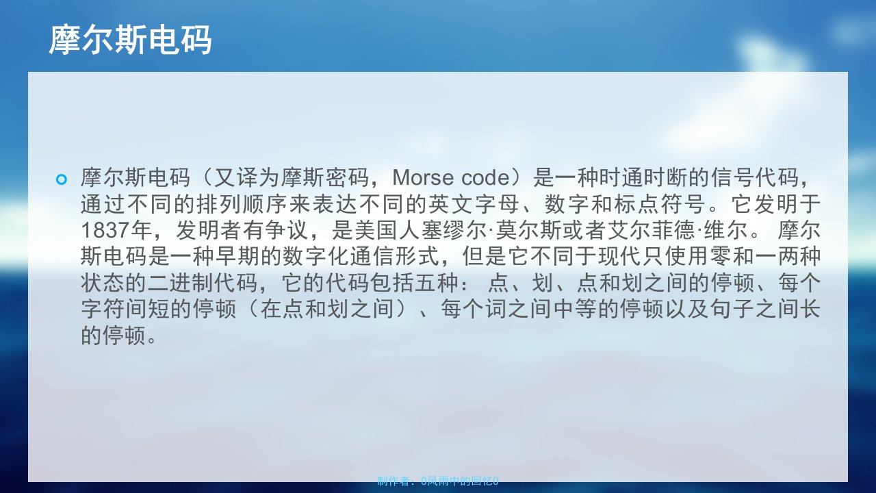 密码学入门3摩斯密码与二进制ppt课件