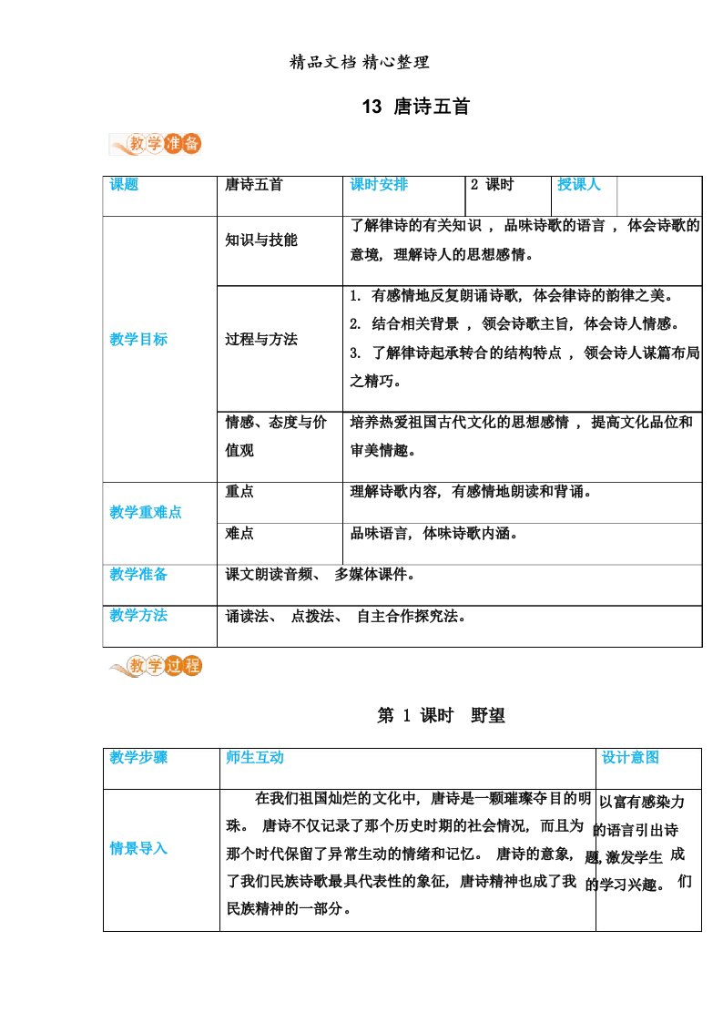 部编人教版八年级上册初中语文