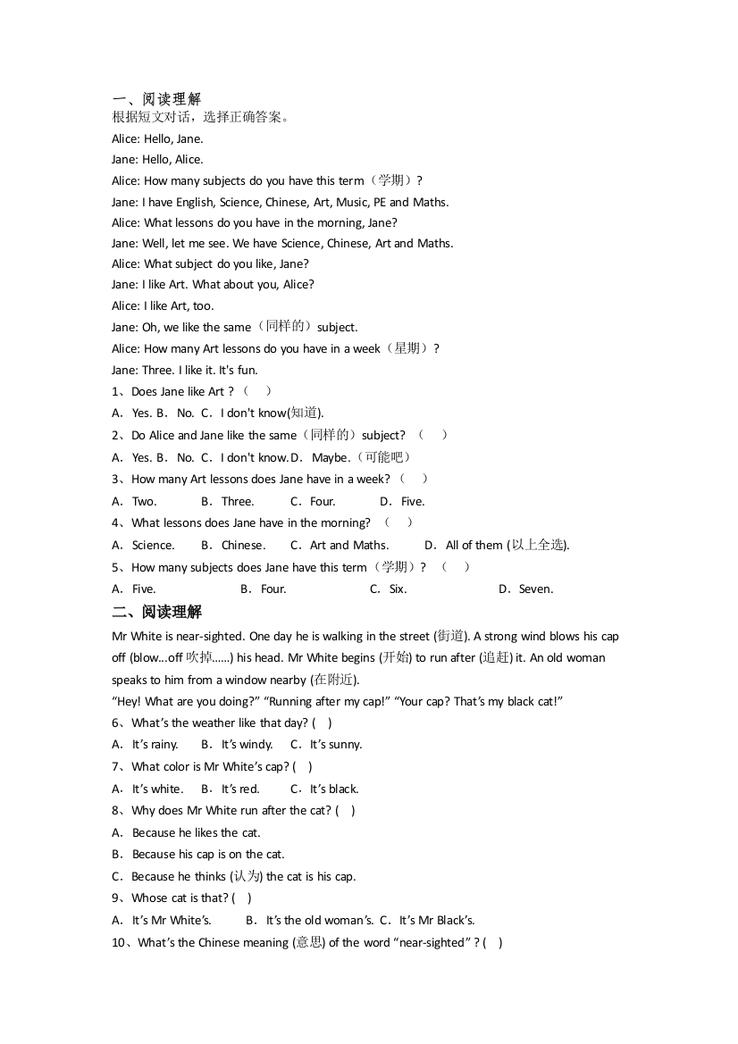 英语小学四年级下册阅读理解专项模拟试卷测试题(含答案)