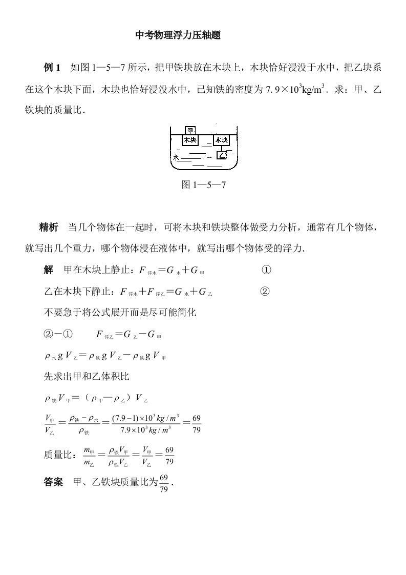 中考物理浮力压轴题及答案