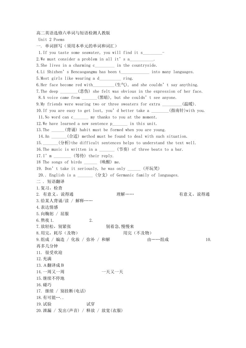 高二英语选修六unit2词汇训练