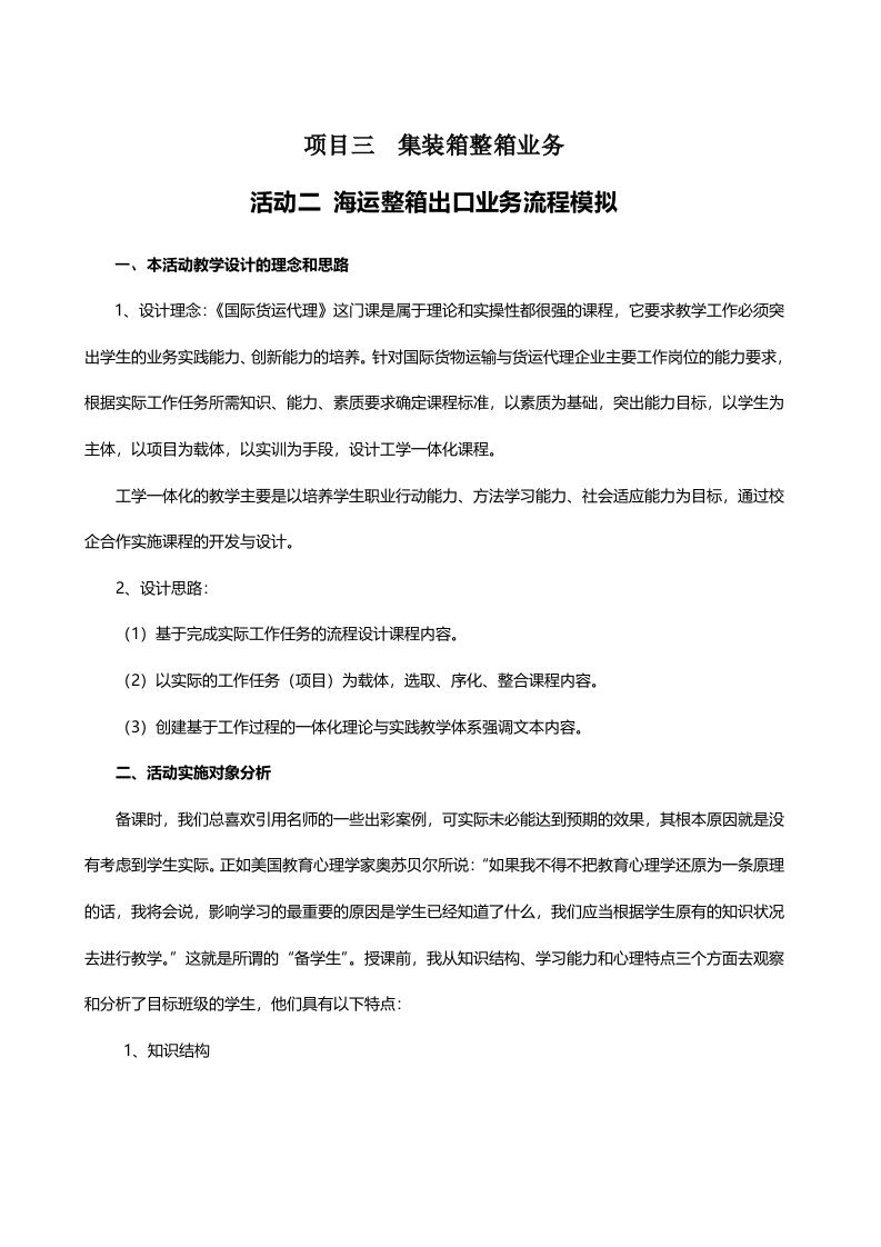 集装箱整箱业务教案教学设计海运整箱出口业务流程模拟