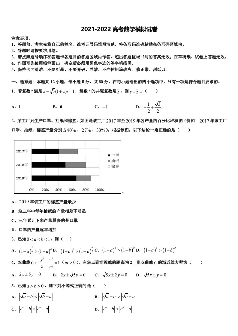 2022届河北省石家庄栾城中学高三第四次模拟考试数学试卷含解析