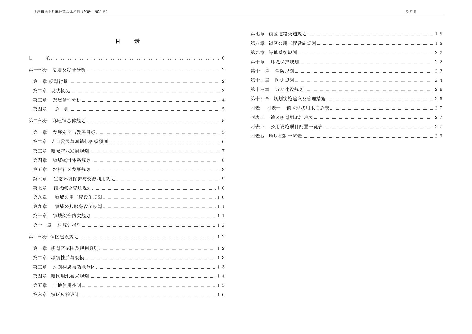 麻旺总规说明书4.13