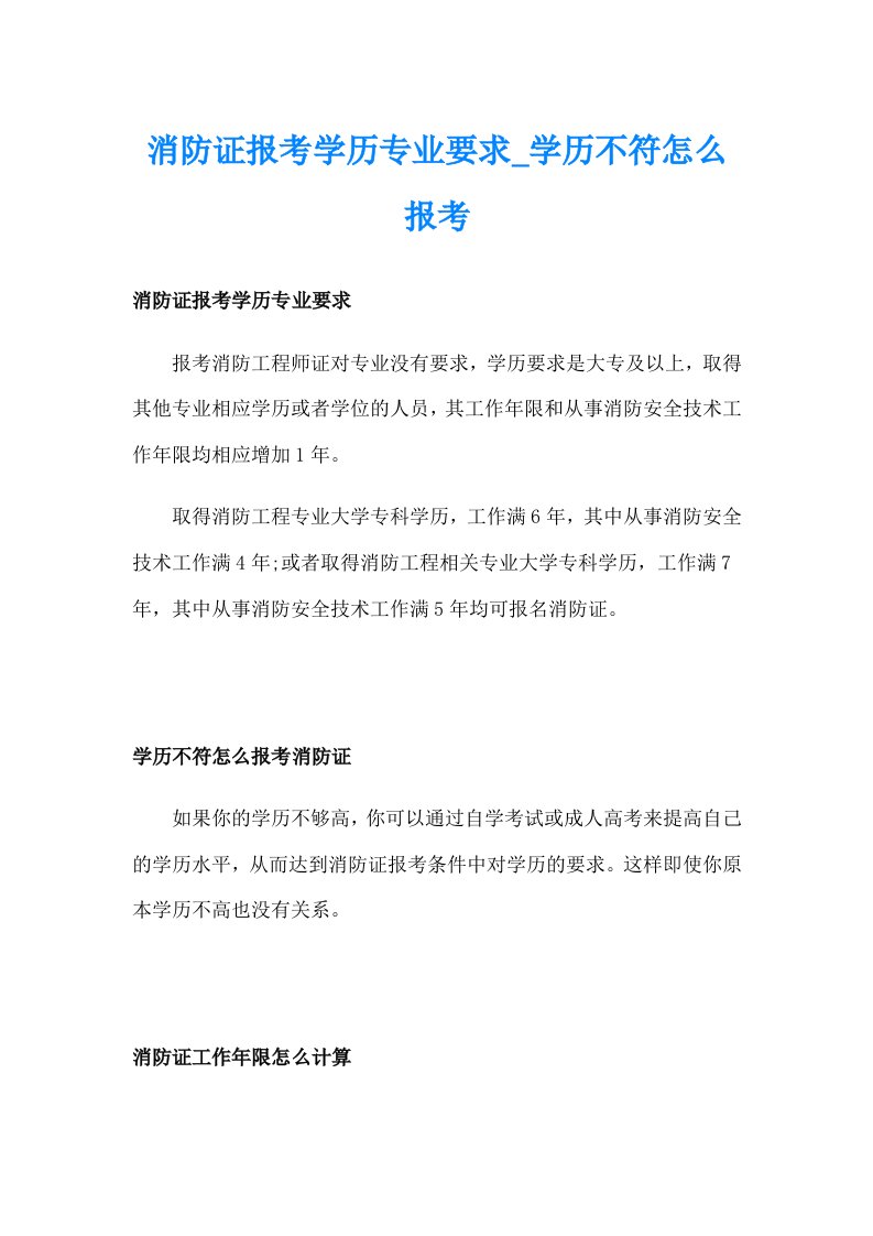 消防证报考学历专业要求_学历不符怎么报考