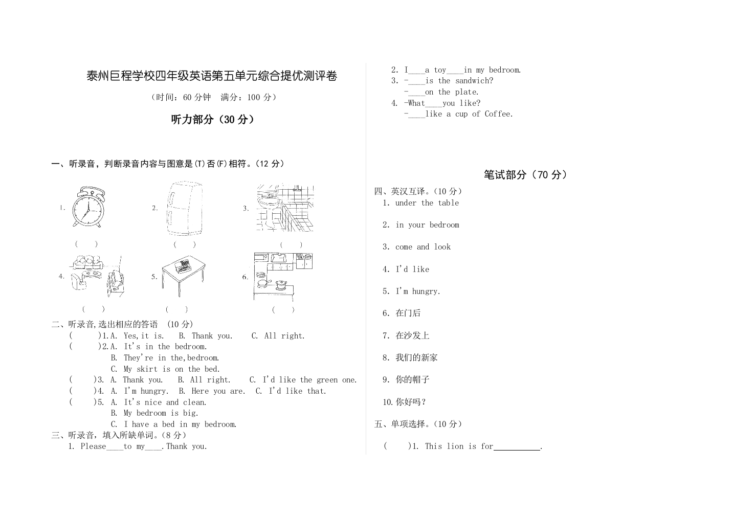 【小学中学教育精选】2013-2014年苏教版英语4A四年级上Unit5单元提优测试题-免费英语教学资料下载