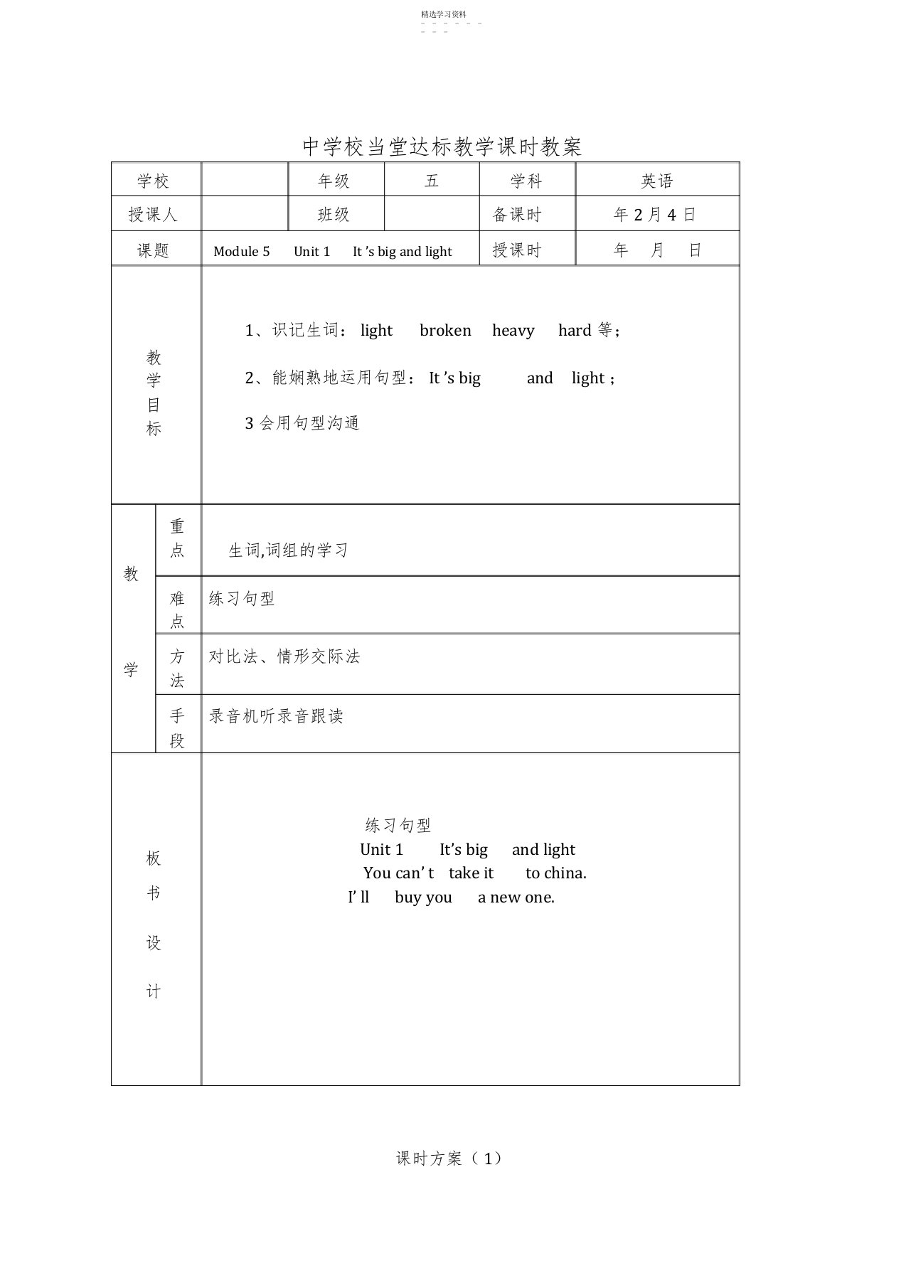 2022年外研社版小学五年级下册英语第五单元教案