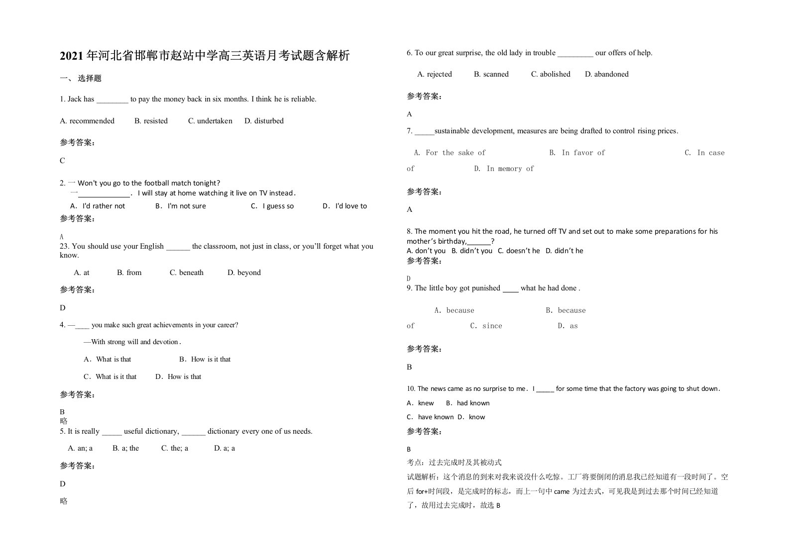 2021年河北省邯郸市赵站中学高三英语月考试题含解析