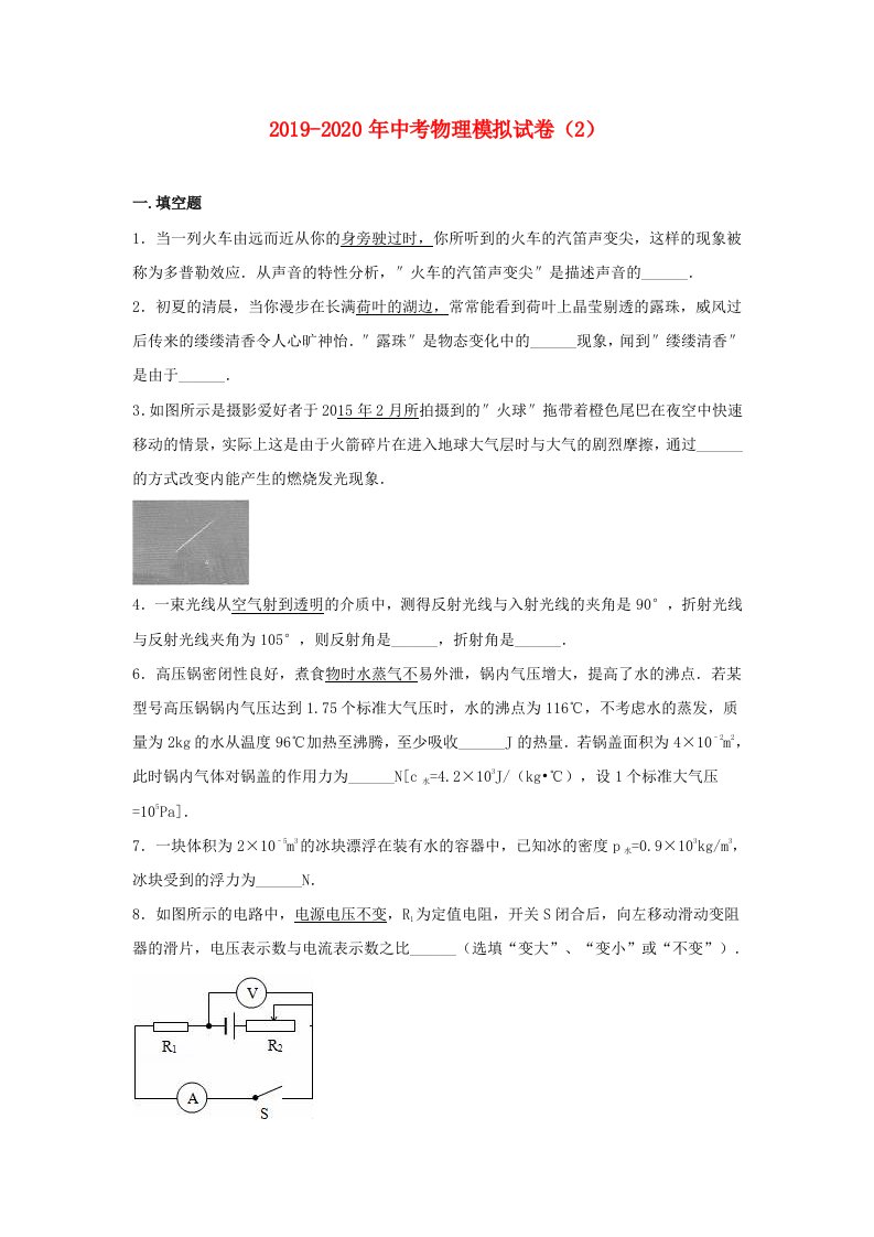 2019-2020年中考物理模拟试卷（2）