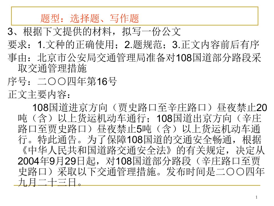 文秘班三级应用写作考试辅导