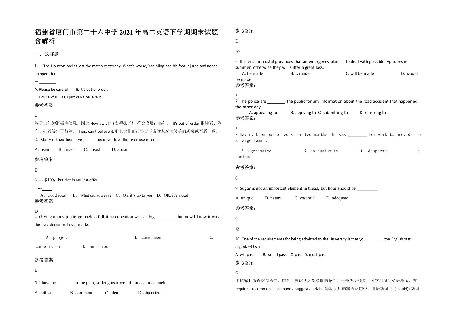 福建省厦门市第二十六中学2021年高二英语下学期期末试题含解析