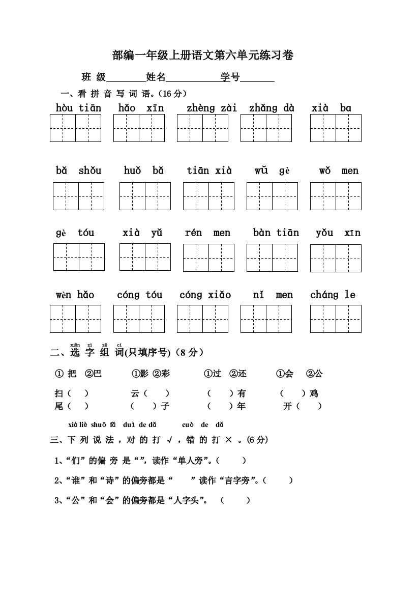 部编教材一年级上册检测卷