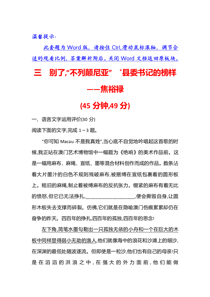 2021-2022学年新教材部编版语文选择性必修上册课时练习：