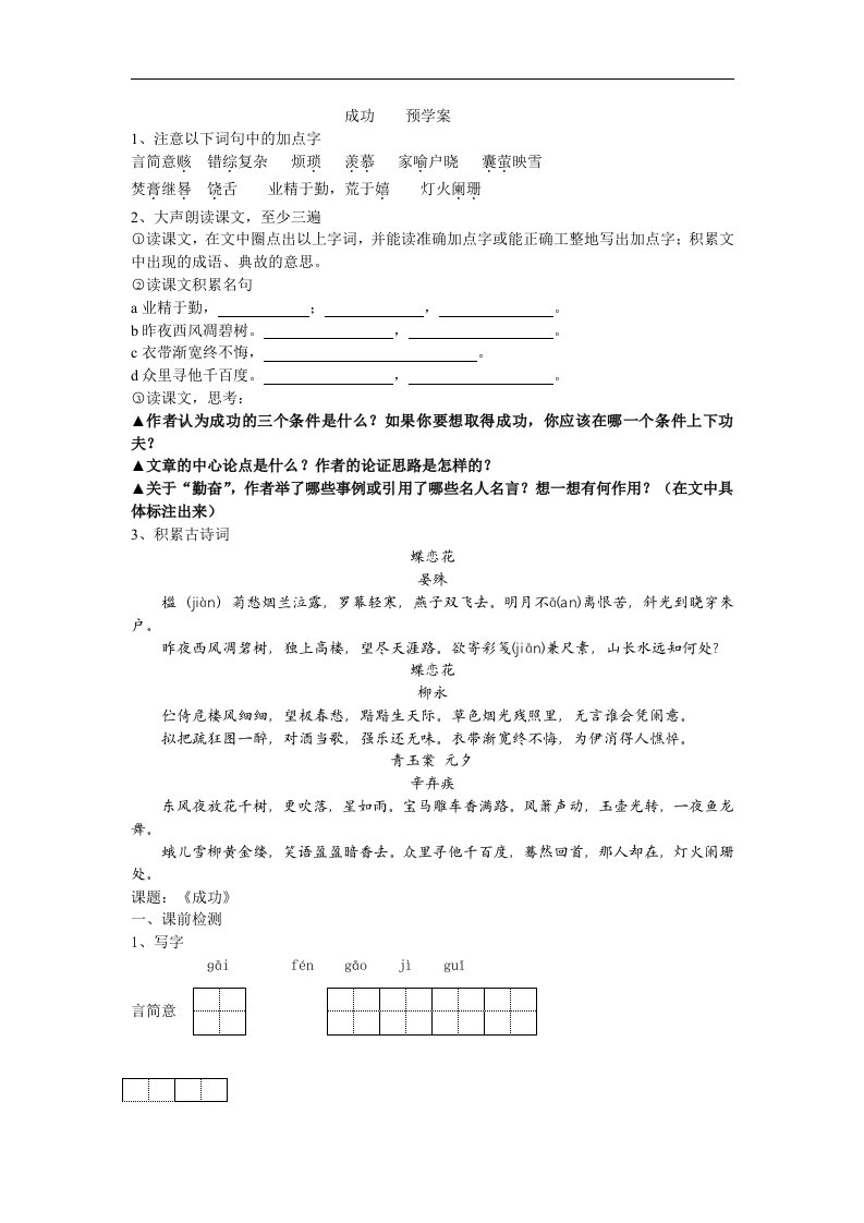 苏教版语文九上《成功》word学案