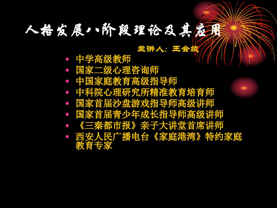 埃里克森人格发展八阶段理论及其应用