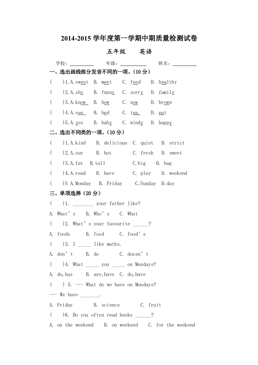 【小学中学教育精选】五年级上册英语期中测试题