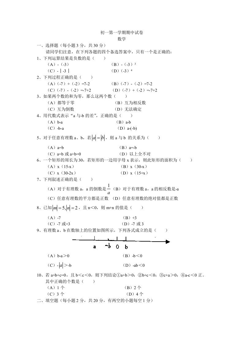 初一第一学期期中试卷（北师大）