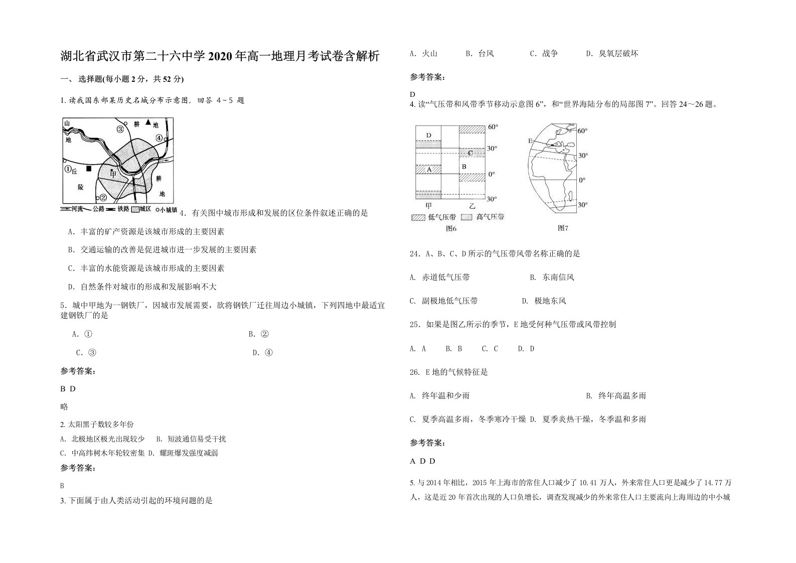 湖北省武汉市第二十六中学2020年高一地理月考试卷含解析