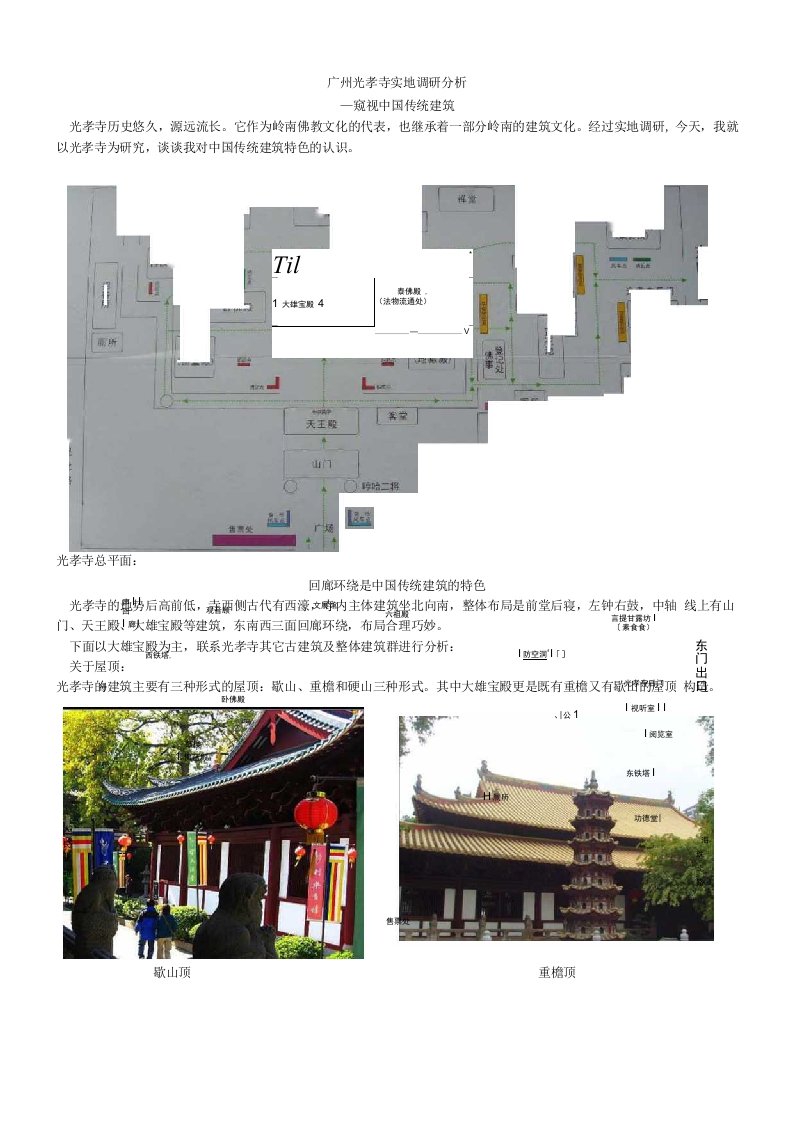 广州古建