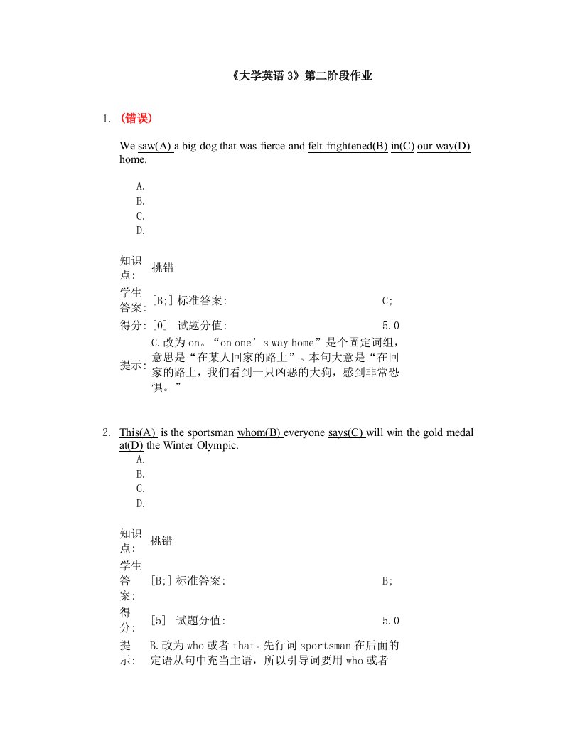 北京邮电大学网络教育《大学英语3》第二阶段作业