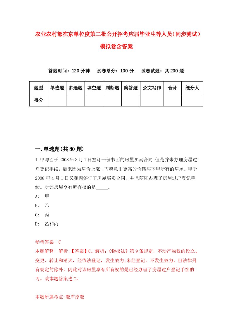 农业农村部在京单位度第二批公开招考应届毕业生等人员同步测试模拟卷含答案9