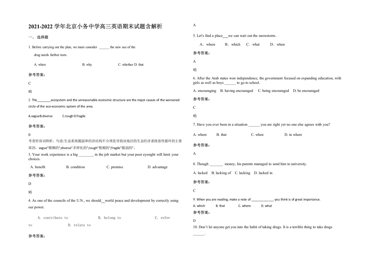 2021-2022学年北京小务中学高三英语期末试题含解析