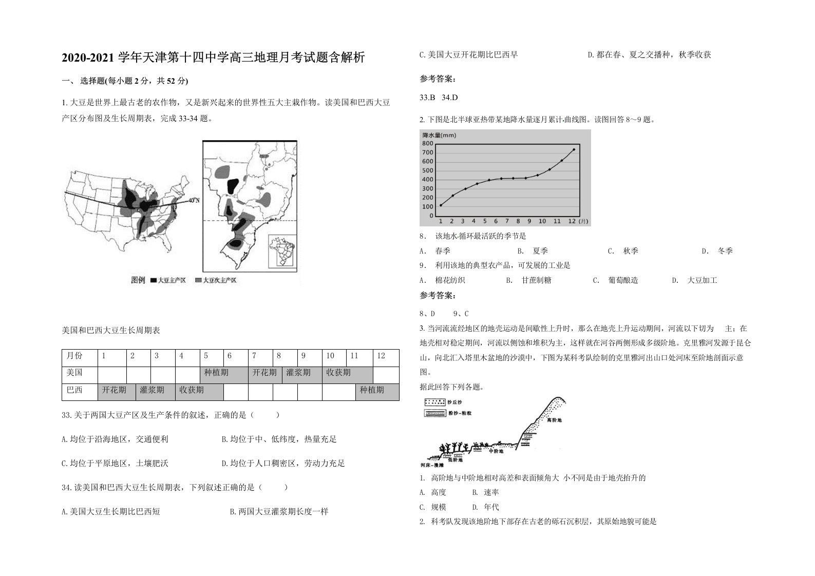 2020-2021学年天津第十四中学高三地理月考试题含解析