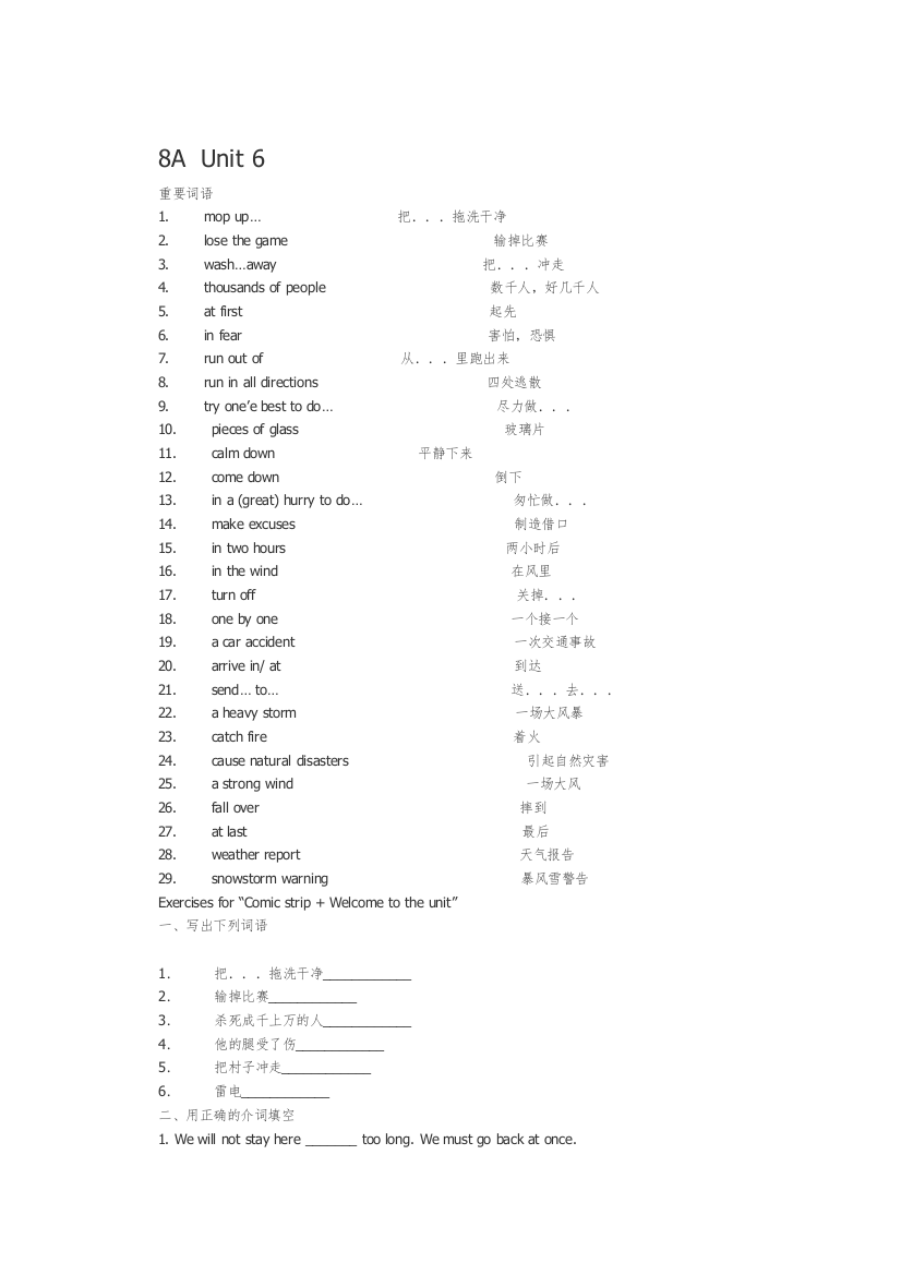 【精编】8AUnit6同步辅导与练习题