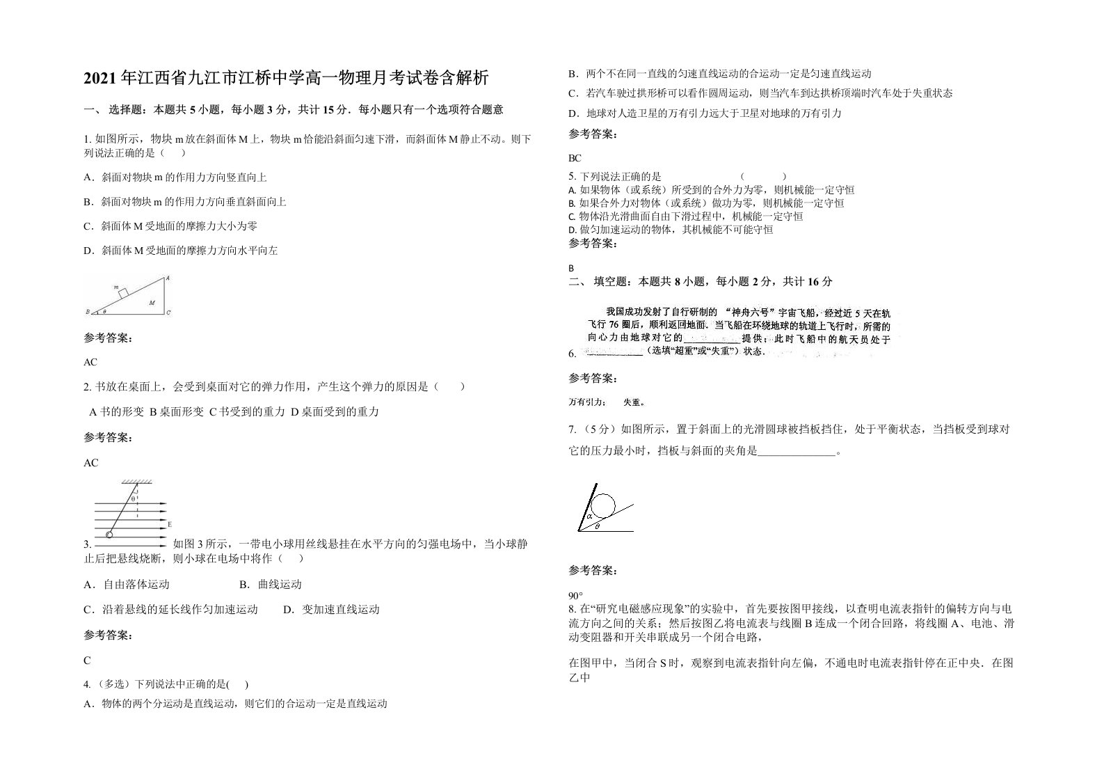 2021年江西省九江市江桥中学高一物理月考试卷含解析