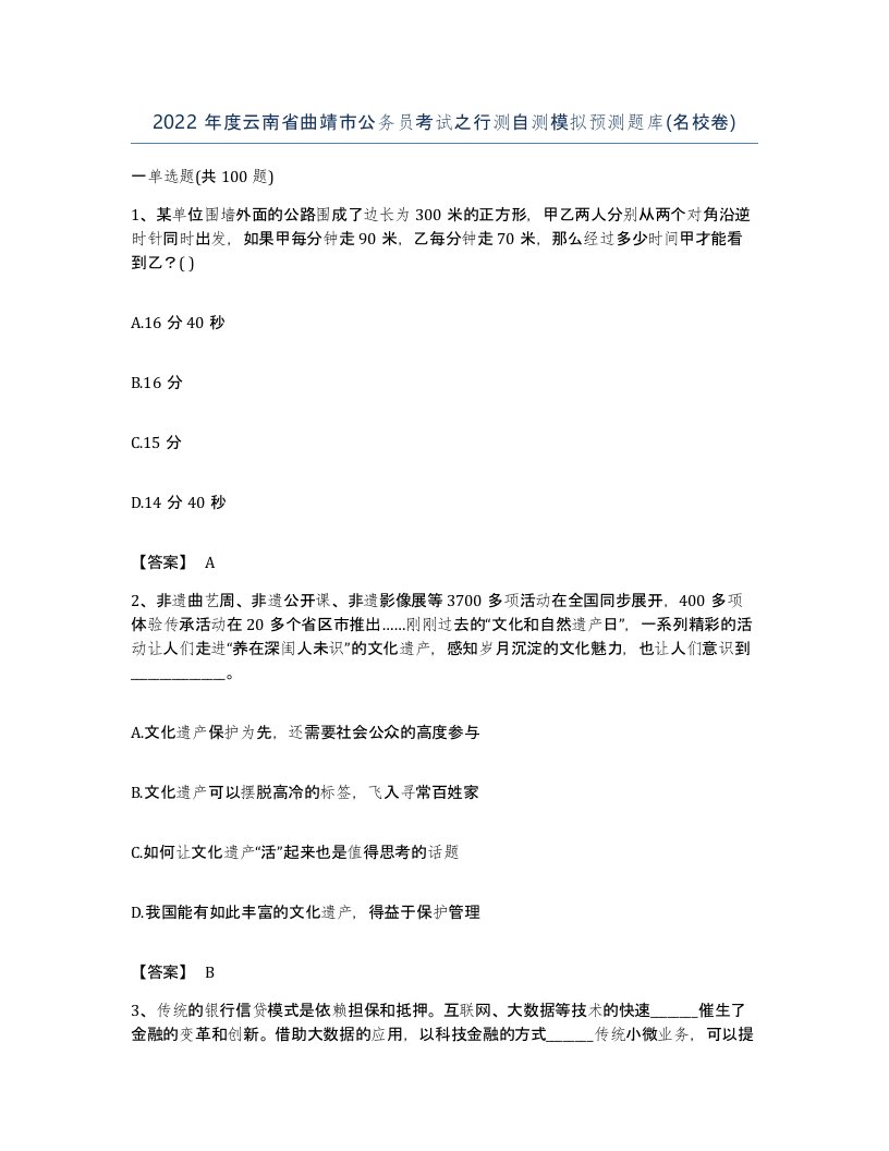 2022年度云南省曲靖市公务员考试之行测自测模拟预测题库名校卷