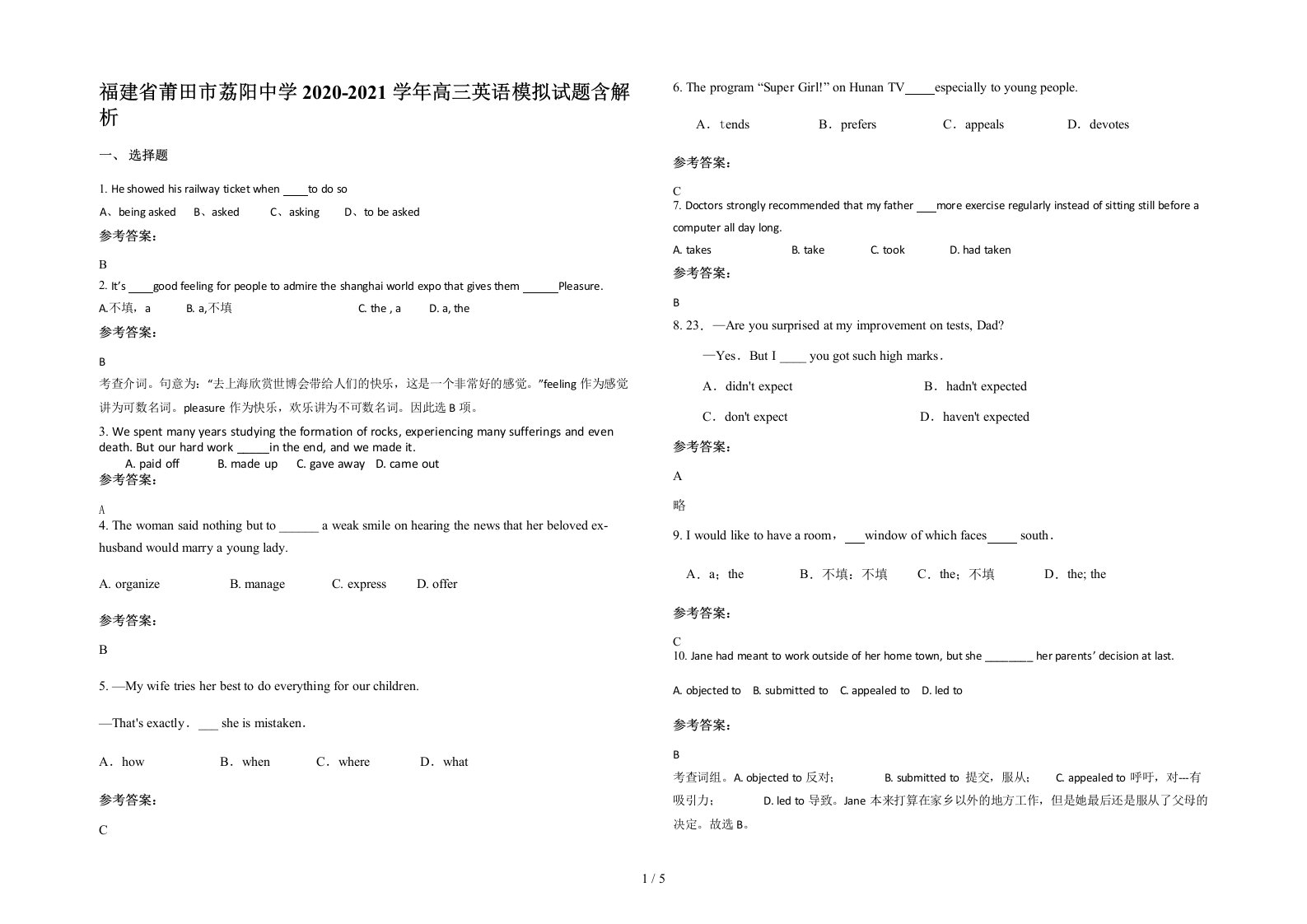 福建省莆田市荔阳中学2020-2021学年高三英语模拟试题含解析