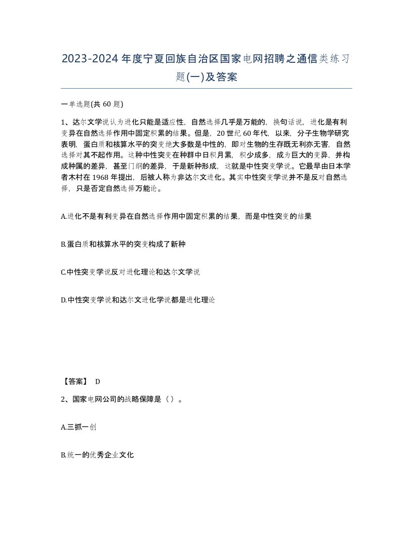 2023-2024年度宁夏回族自治区国家电网招聘之通信类练习题一及答案