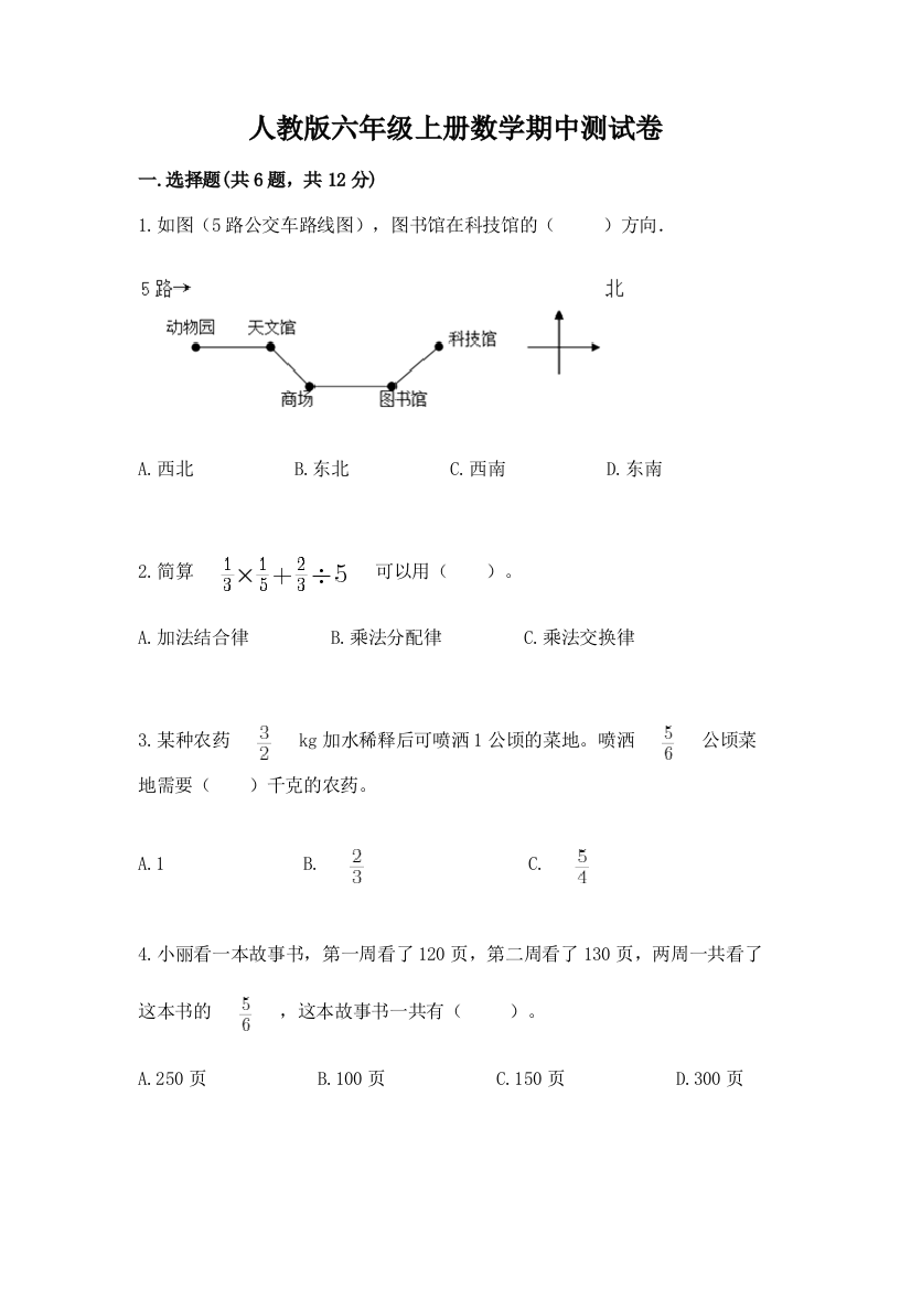 人教版六年级上册数学期中测试卷附参考答案【巩固】