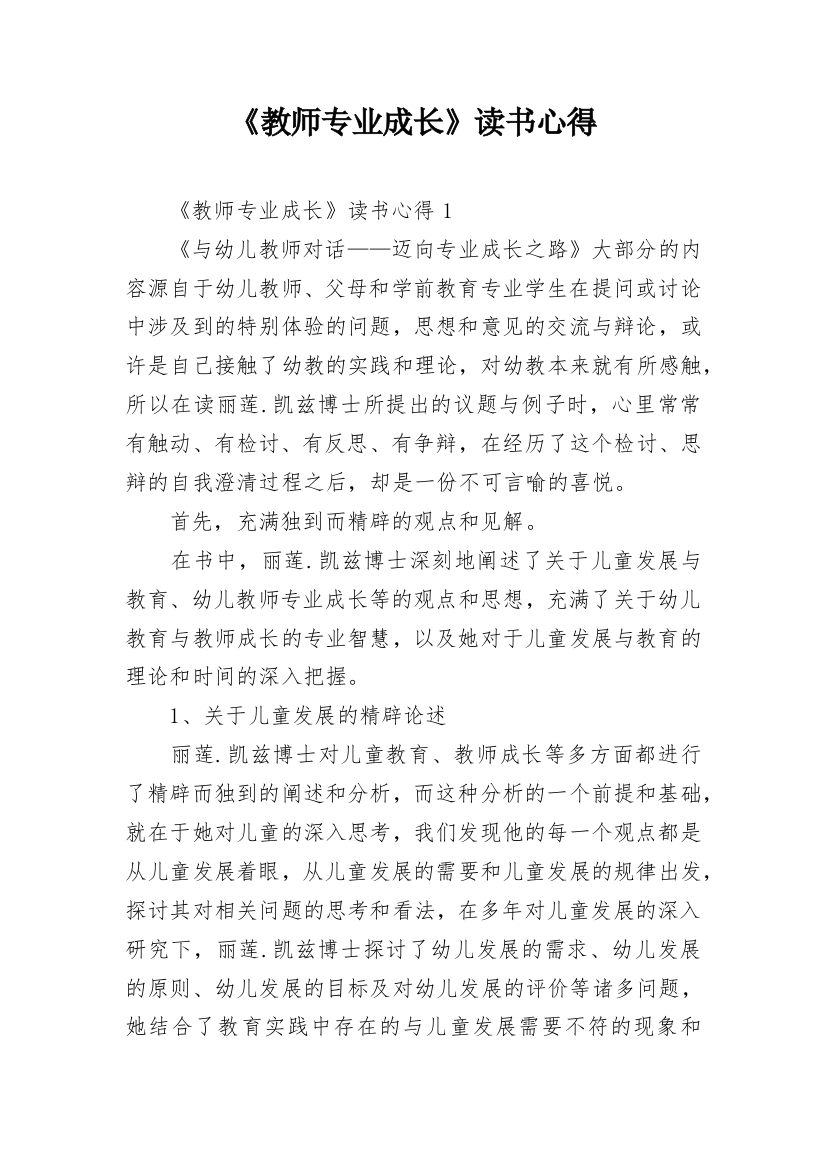 《教师专业成长》读书心得_3