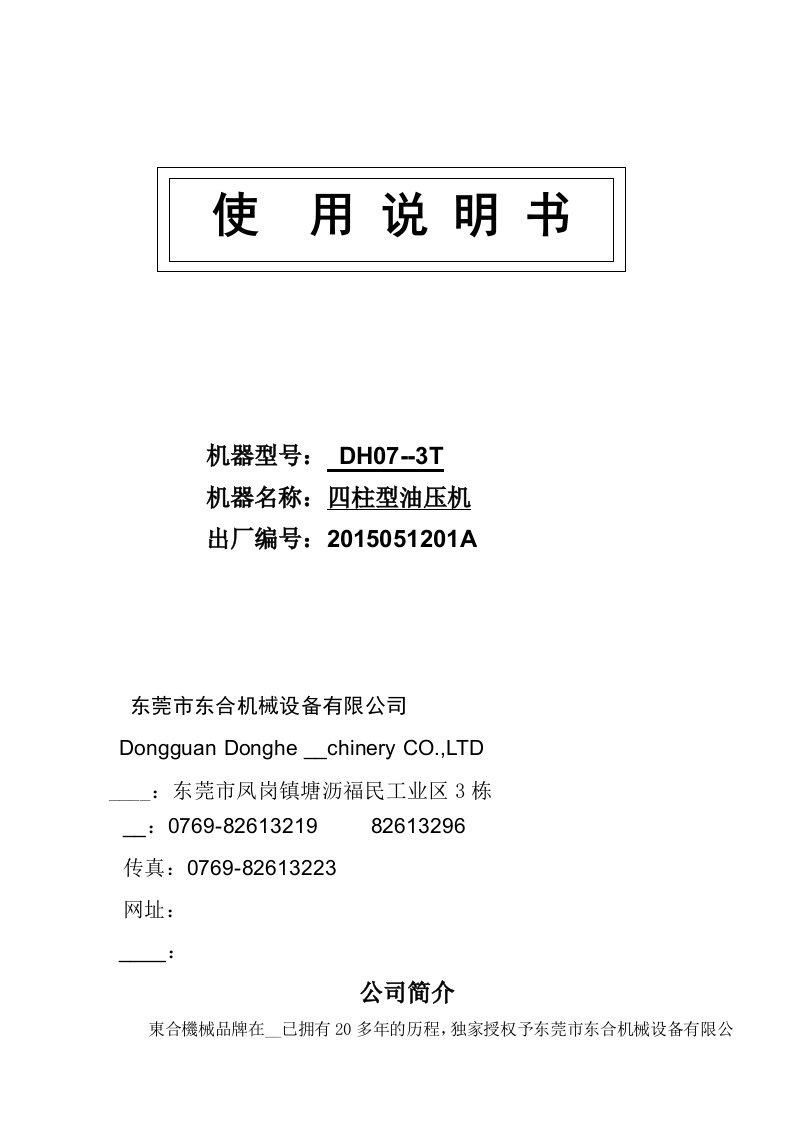 DH07精密小型液压冲床使用说明书